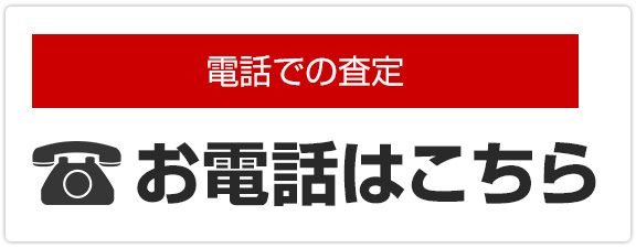 お電話はこちら